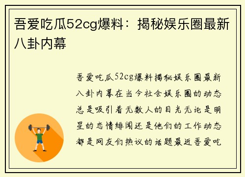 吾爱吃瓜52cg爆料：揭秘娱乐圈最新八卦内幕